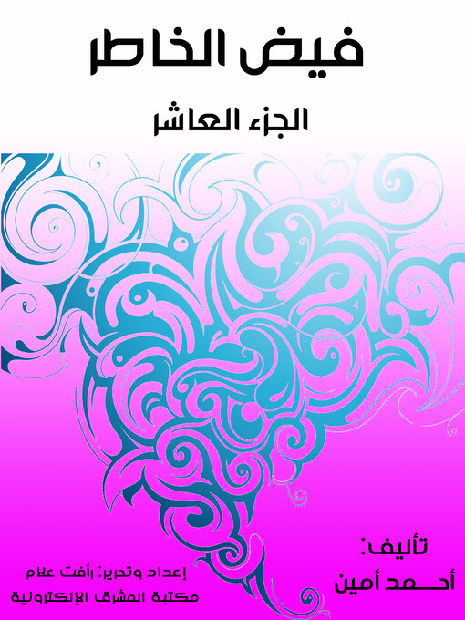 Title details for خاتمة المطاف by علي الجارم - Wait list